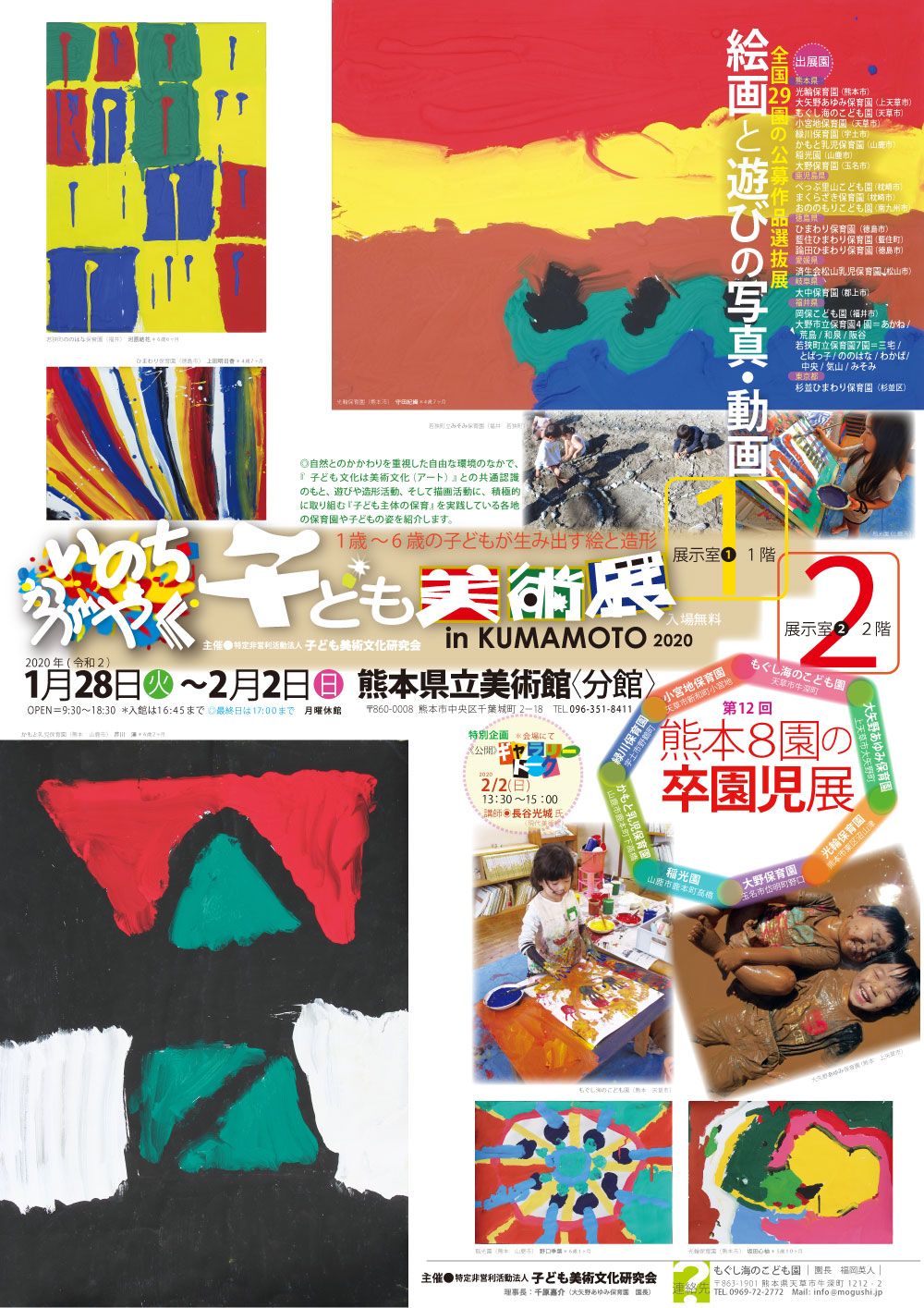 いのちかがやく子ども美術展inKUMAMOTO 2020