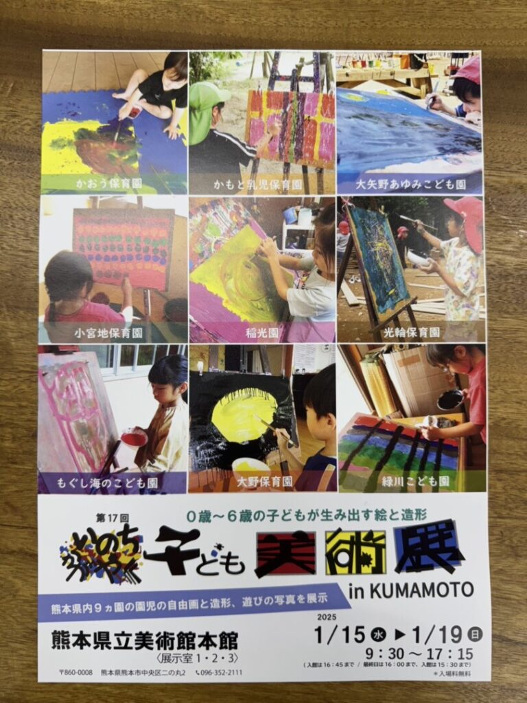 第17回いのちかがやく子ども美術展 in KUMAMOTO